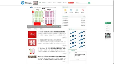 海南省智慧城市安防技术行业协会