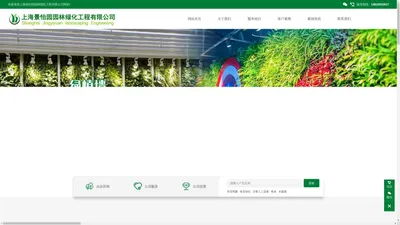 上海景怡园园林绿化工程有限公司