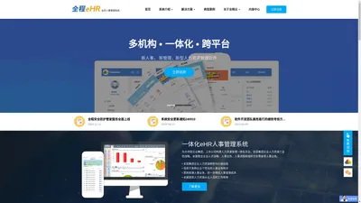 全程云eHR-考勤排班、绩效考核、薪资个税计算、人力资源管理等一体化软件