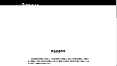 湖南顺泊网络科技有限公司