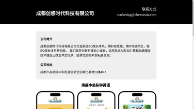 成都创感时代科技有限公司