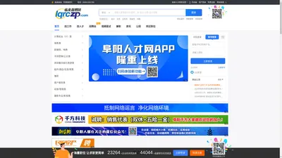 临泉直聘网_临泉人才网_临泉招聘网_临泉英才网_临泉直聘