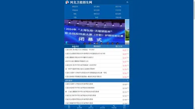 河北卫校招生网_石家庄卫校|保定卫校等招生信息展示