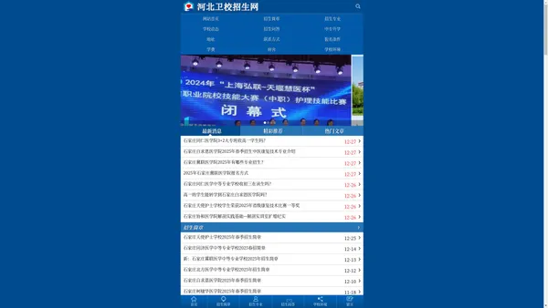 河北卫校招生网_石家庄卫校|保定卫校等招生信息展示