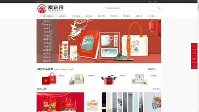 爱企采/北京礼品公司/北京礼品定制/企业福利/企业采购/集采