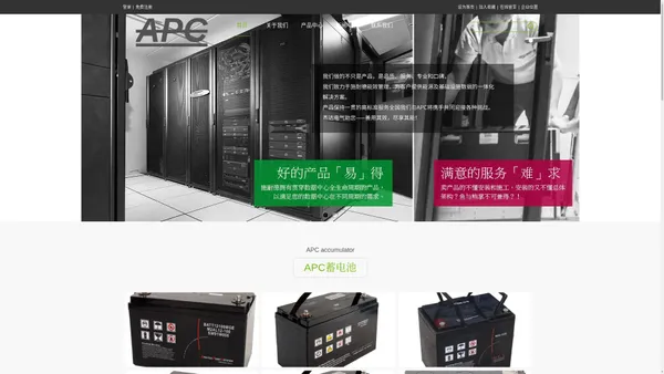 APC-施耐德UPS电源(中国)有限公司-官网