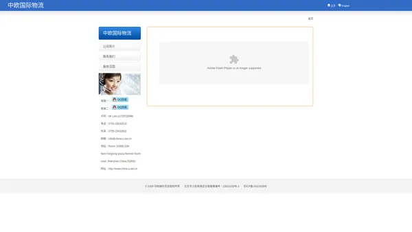 公司简介 - 中欧国际物流