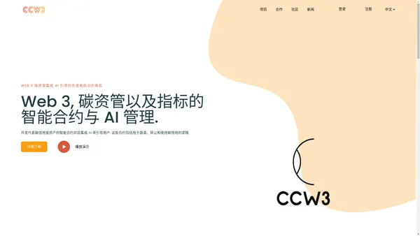 中碳资管 | Web 3 & AI