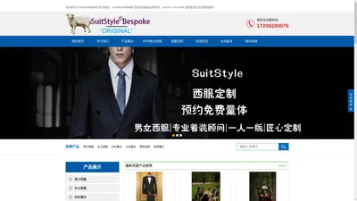 SuitStyle丰格绅装 您身边的服装定制专家，Suit For Your Style 定制更适合您风格的服装！