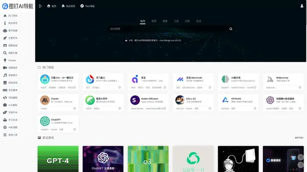 图钉AI导航网 | 收录优质AI人工智能项目，与你一起遇见未来！