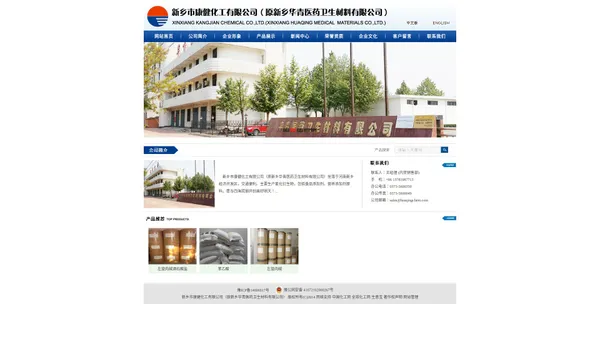 新乡市康健化工有限公司（原新乡华青医药卫生材料有限公司）-左旋肉碱|左旋肉碱盐酸盐|左旋肉碱酒石酸盐|左旋肉碱富马酸盐|左旋肉碱饲料级|乙酰左旋肉碱盐酸盐