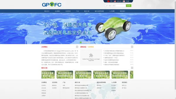 江苏氢电新能源有限公司_燃料电池_电堆_氢能_GPTFC