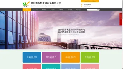 带式干燥机,真空干燥机,盘式干燥机—常州万如干燥设备有限公司【官方网站】
