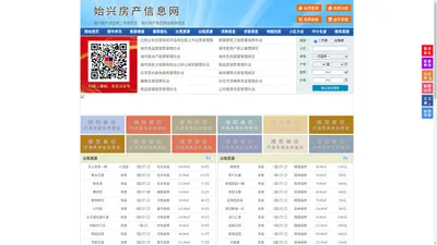 始兴房产信息网-始兴房产网-始兴二手房