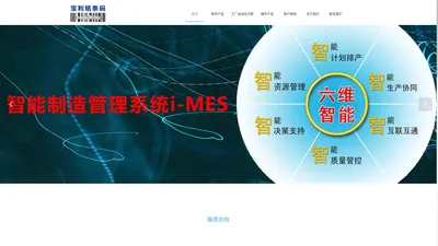 线束MES系统_条码追溯系统-沈阳宝利铭条码信息系统有限公司