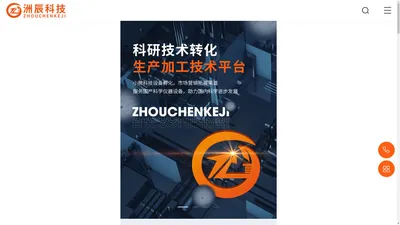 深圳洲辰科技有限公司_国产实验室科研设备代理商_小微初创型仪器设备孵化器