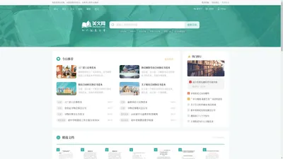 美文网 - 为您提供优秀范文、经典美文和作文素材!