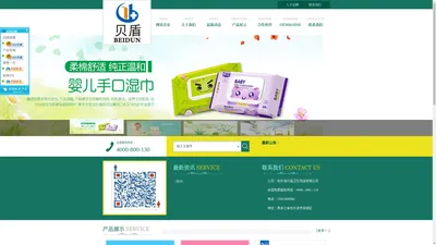 哈尔滨贝盾卫生用品有限公司|哈尔滨湿巾公司|哈尔滨湿巾厂家|哈尔滨湿巾生产企业