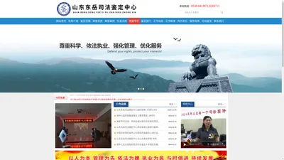 山东东岳司法鉴定中心,山东东岳司法,东岳司法鉴定中心