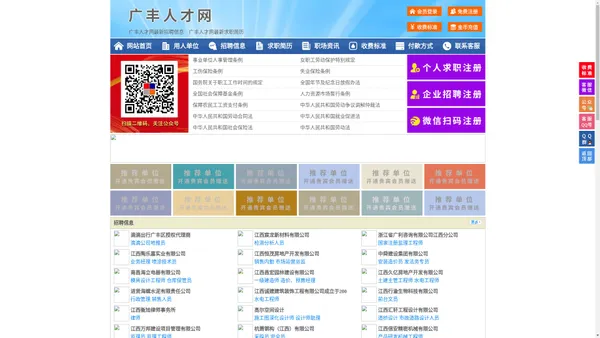 广丰人才网-广丰招聘网-广丰人才市场