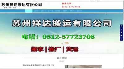 苏州园区搬家公司|苏州园区公司搬迁|苏州园区工厂搬迁 - 苏州祥达搬运有限公司