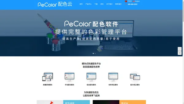 专业电脑调色配色软件-下载「免费试用」-PeColor软件配色网