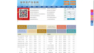 保亭房产信息网-保亭房产网-保亭二手房