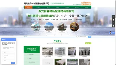 西安普森林新型建材有限公司