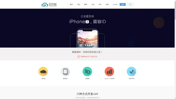 A5云打包-免费试用，网站打包APP，wap网站转APP，网站封装app，手机网站打包app 