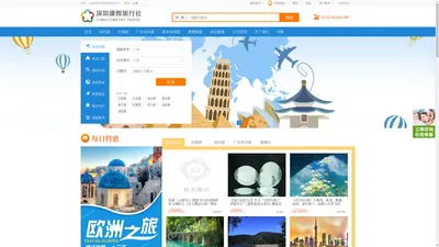 深圳国旅_深圳旅行社_深圳旅游公司_公司包团旅游-康辉旅行社