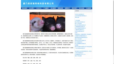 厦门投投猫网络科技有限公司