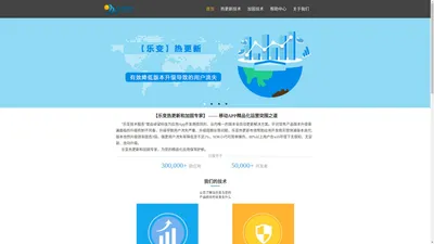 乐变平台-全球首家|应用热升级服务平台|应用加固平台