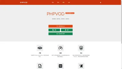 phpvod 视频点播系统 - PHPVOD