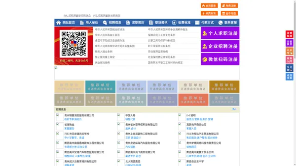 兴仁招聘网-兴仁人才网-兴仁人才市场
