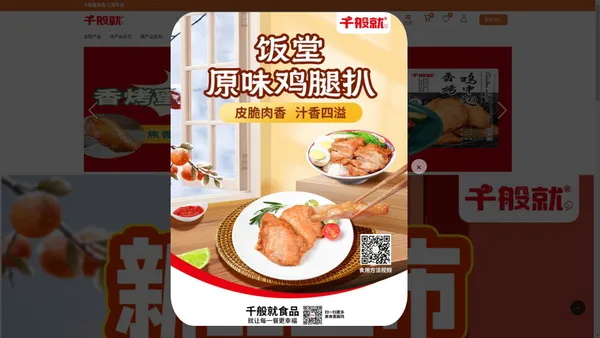 Home | 千般就食品