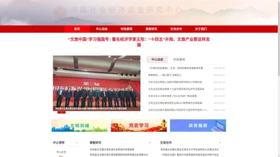 中国社会经济调查研究中心