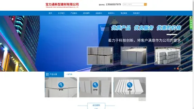 四川宝力通新型建材有限公司