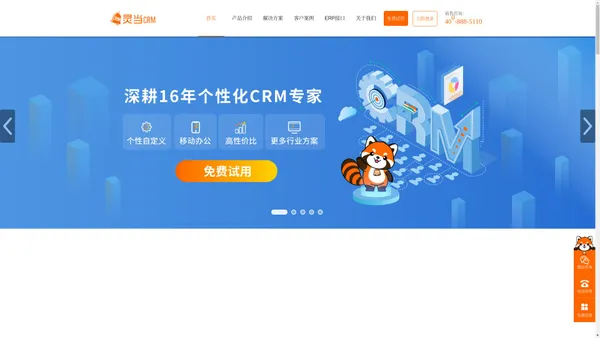 灵当CRM,CRM客户管理系统,手机移动版crm,企业智能销售软件,业务流程自动化定制开发厂商,上海灵当信息科技有限公司