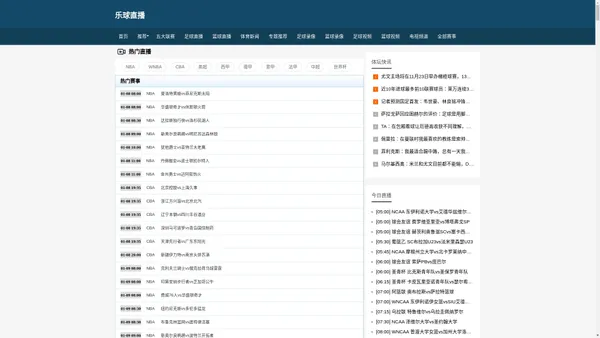 乐球直播-NBA直播_高清无插件免费_足球直播_欧冠直播_乐球体育直播APP官方下载