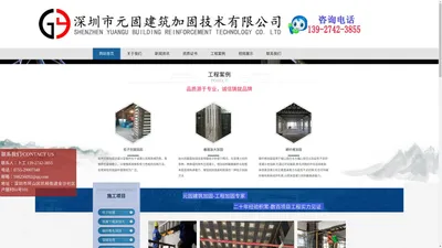 专业加固公司 粘贴碳纤维布加固 粘贴钢板加固 房屋加固公司_深圳市元固建筑加固技术有限公司