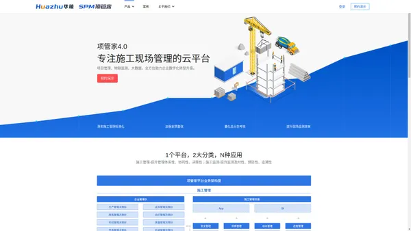 陕西华筑科技有限公司——致力于工程施工领域信息化建设，专业的智慧工地云平台