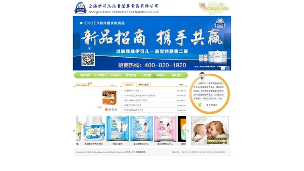 EKOER儿童营养食品 - 上海伊可儿儿童营养食品有限公司