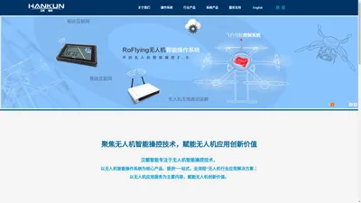 汉鲲智能科技- RoFlying Technologies - 无人机监管平台、无人机操作系统、无人机飞控、云数据、无人机地面站软件、无人机应用方案