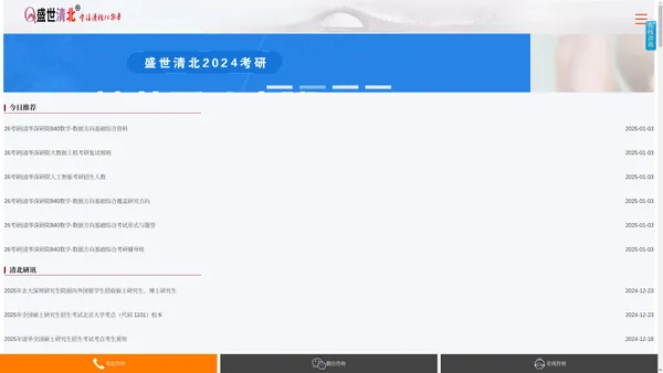 【盛世清北考研】10余年专注清华北大考研保研考博辅导！盛世清北考研