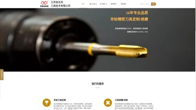 江苏信达克刀具有限公司网站首页