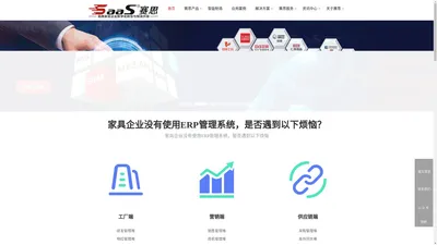 家具ERP,家具MES,数字化生产，家具高级排程APS，家具智能营销CRM,家具智能制造，供应商协同SRM，家具进销存系统,家具管理软件,家具拆单,家具分销系统-赛思软件