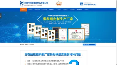 塑料瓶生产厂家_塑料包装瓶_化妆品包装瓶_包装瓶_塑料瓶盖厂-东莞市和顺塑胶制品有限公司