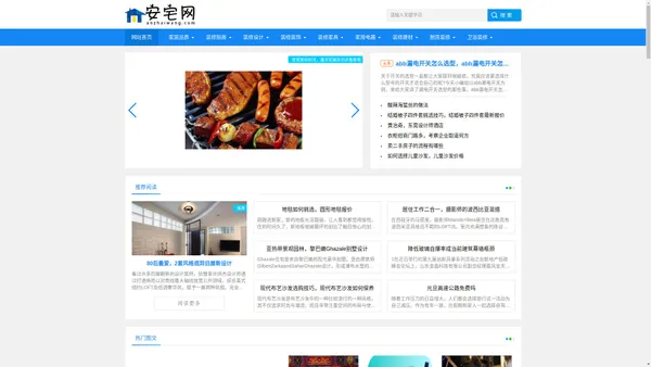 安宅网 - 装修设计，家居保养，收纳技巧，装修经验伴您装修
