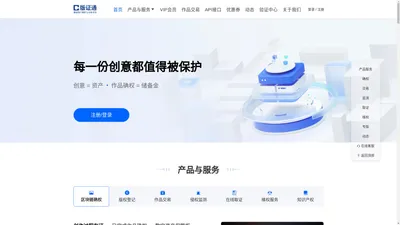 版证通-版权数字化保护与创意资产化管理一站式服务商