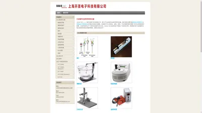 SKAIS TEC 上海开圣电子科技有限公司——致力于引进海外先进科学研究仪器